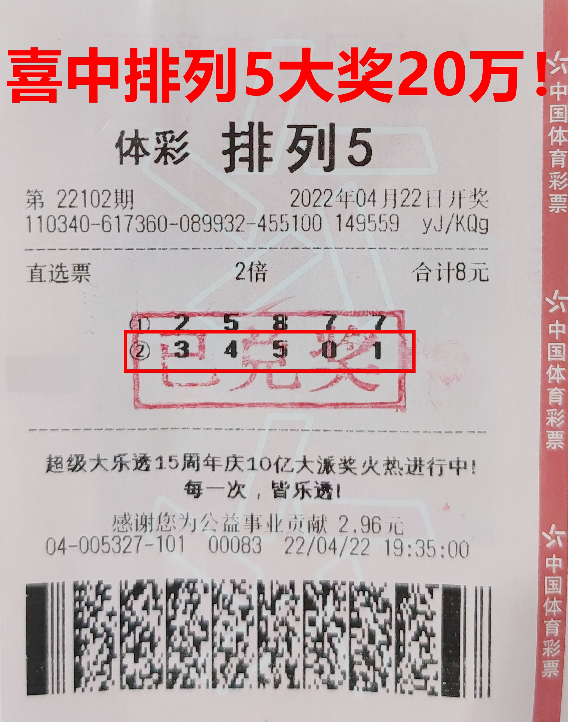 芜湖小哥运气十足 喜中排列5大奖20万配图.jpg 芜湖小哥运气十足 喜中排列5大奖20万配图.jpg