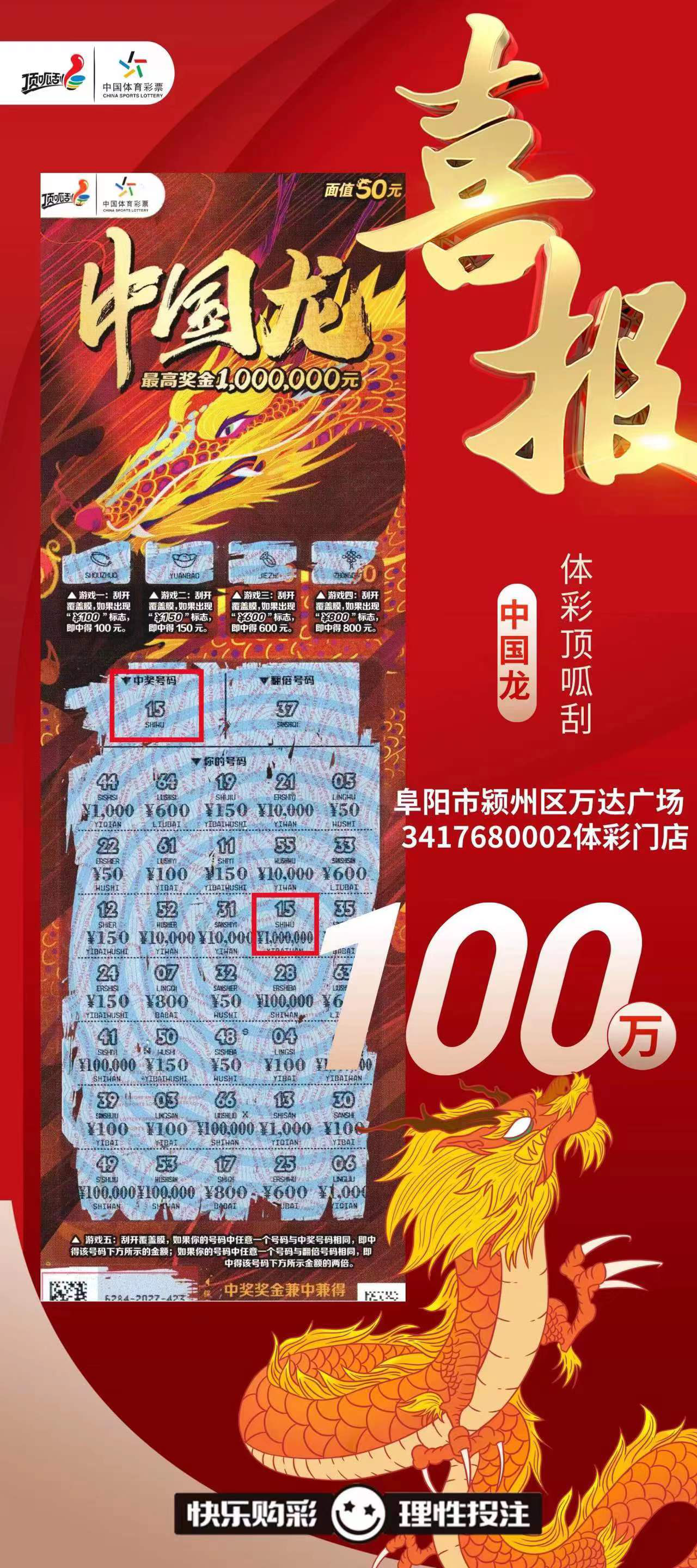 一对新人中了100万！