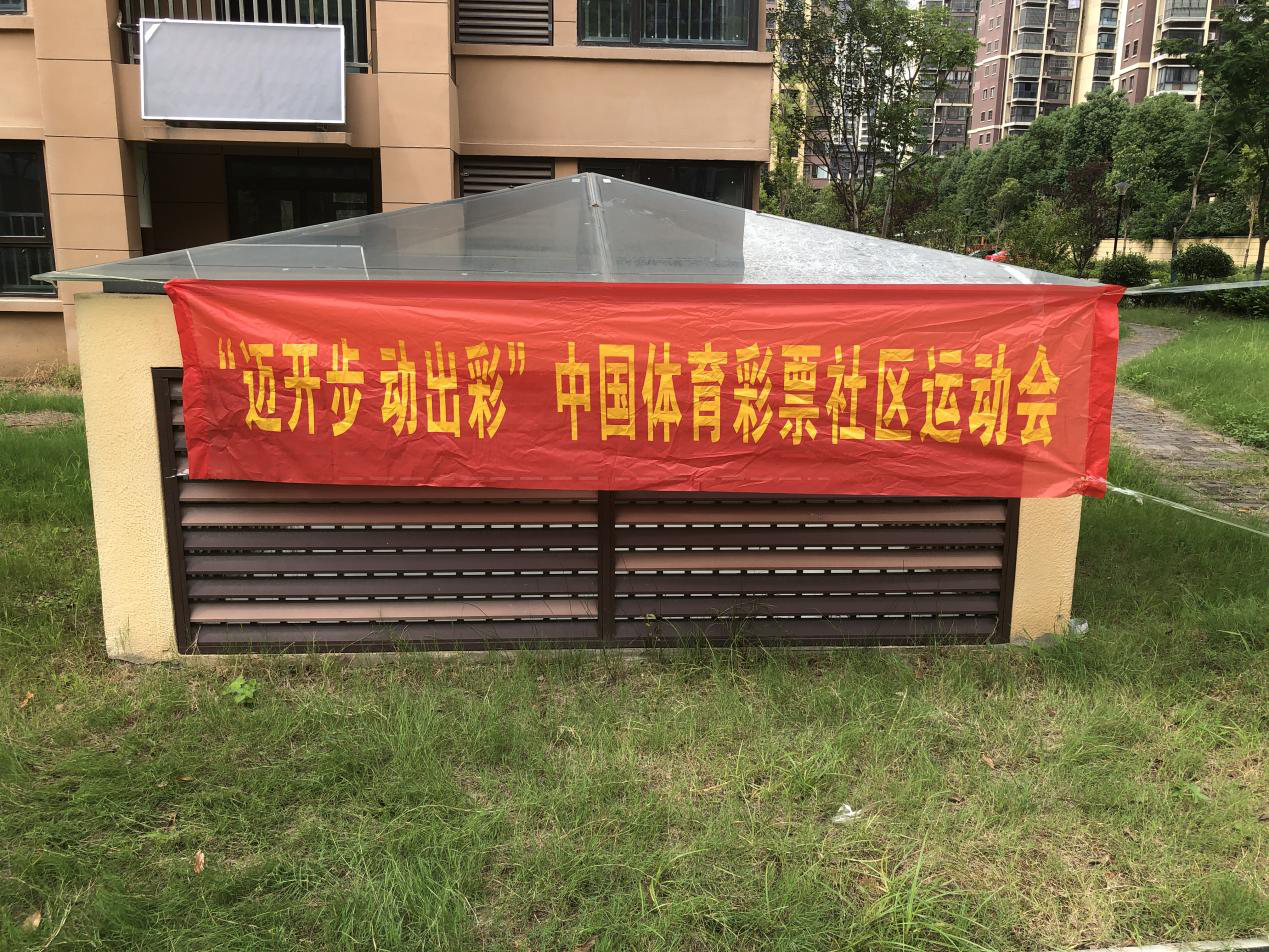 责任彩票地推活动4.png