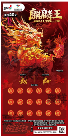 “麒麟王”1.png