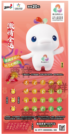 “激情全运”产品上市说明书2.png