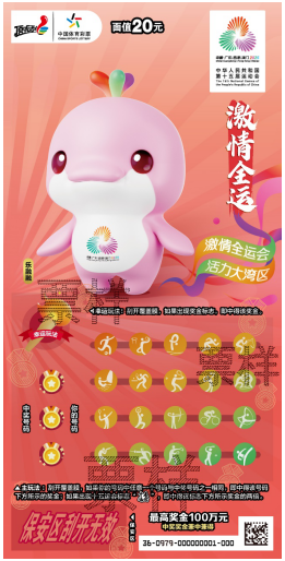 “激情全运”产品上市说明书3.png