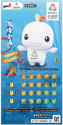 “激情全运”产品上市说明书4.png