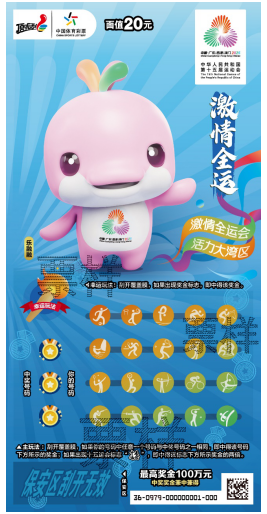 “激情全运”产品上市说明书5.png