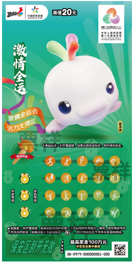 “激情全运”产品上市说明书.png