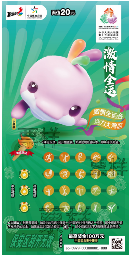 “激情全运”产品上市说明书7.png