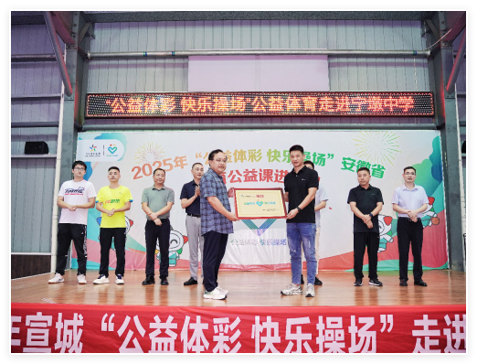 宣城体彩“快乐操场”1.png