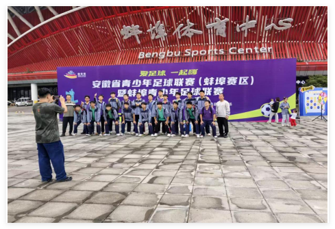 蚌埠少年“足”下生辉4.png 蚌埠少年“足”下生辉4.png