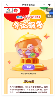 扫码解锁专属幸运报告4.png