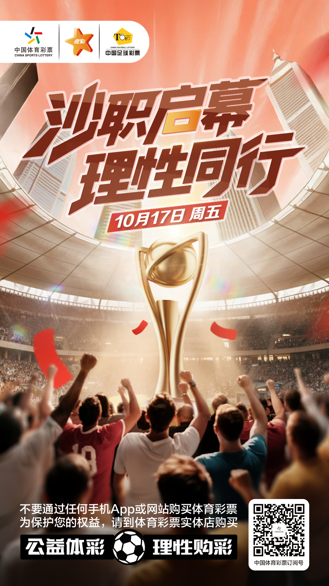 沙职启幕 理性同行.jpg