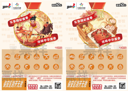 “享赛事 品美食”6.png