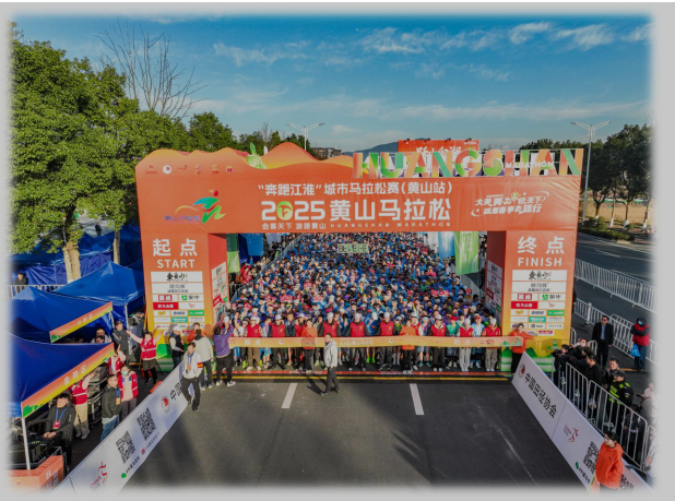 黄山马拉松1.png