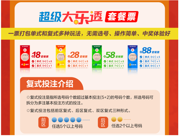 超级大乐透新规则7.png