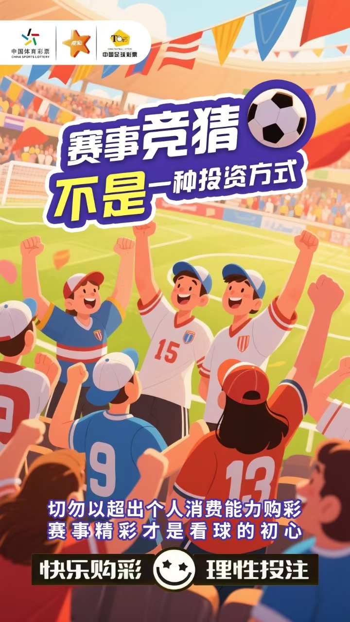 赛事竞猜不是一种投资方式.jpg