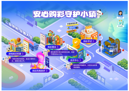“安心购彩守护小镇”1.png