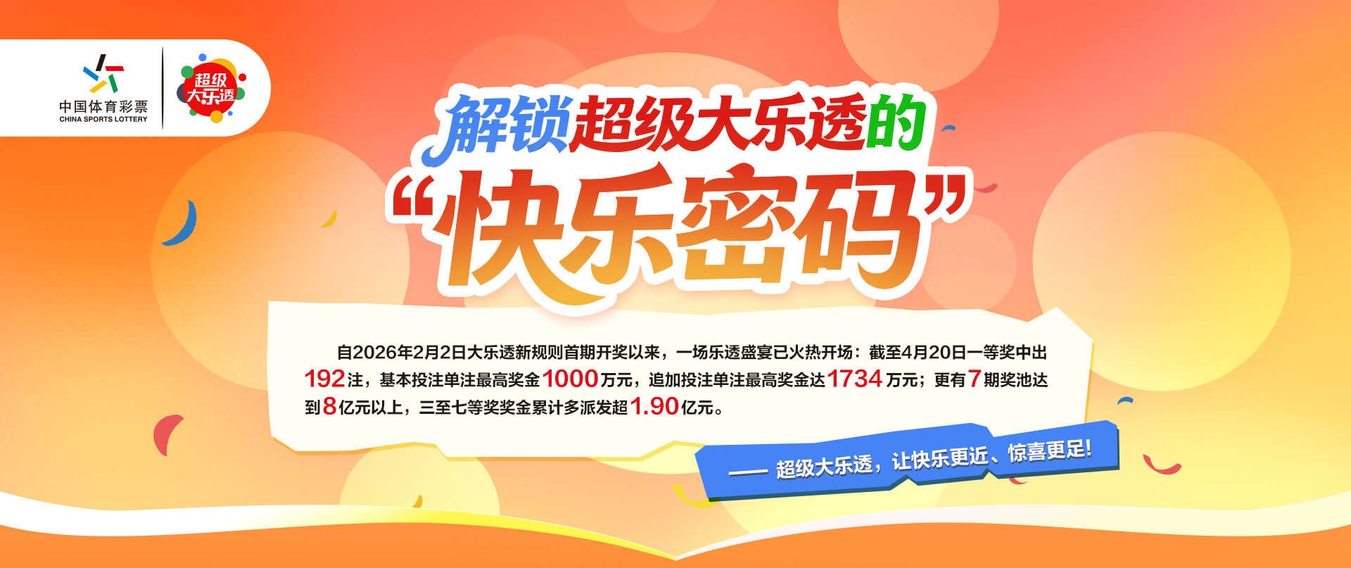 解锁大乐透.jpg