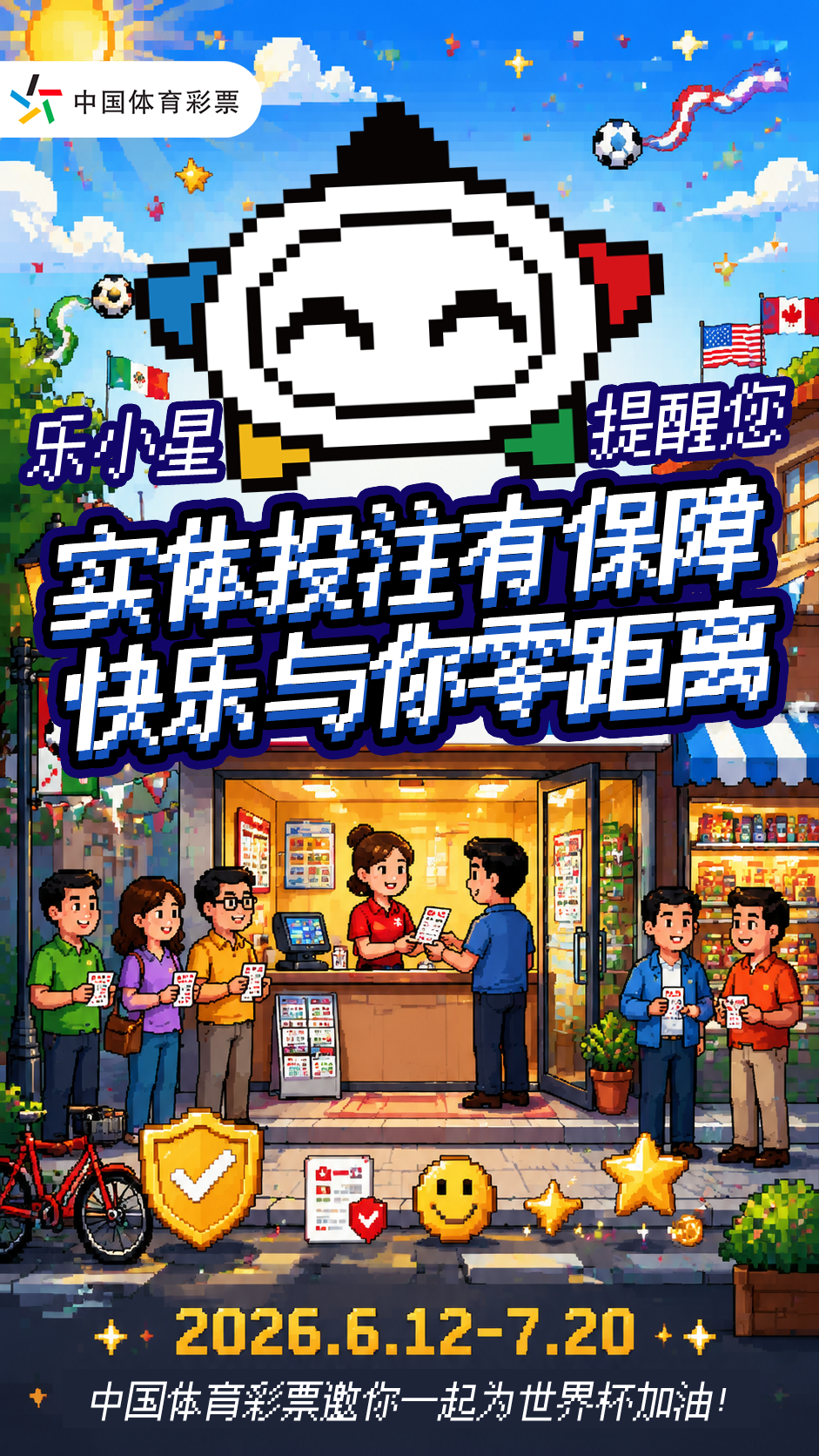 实体购彩.png