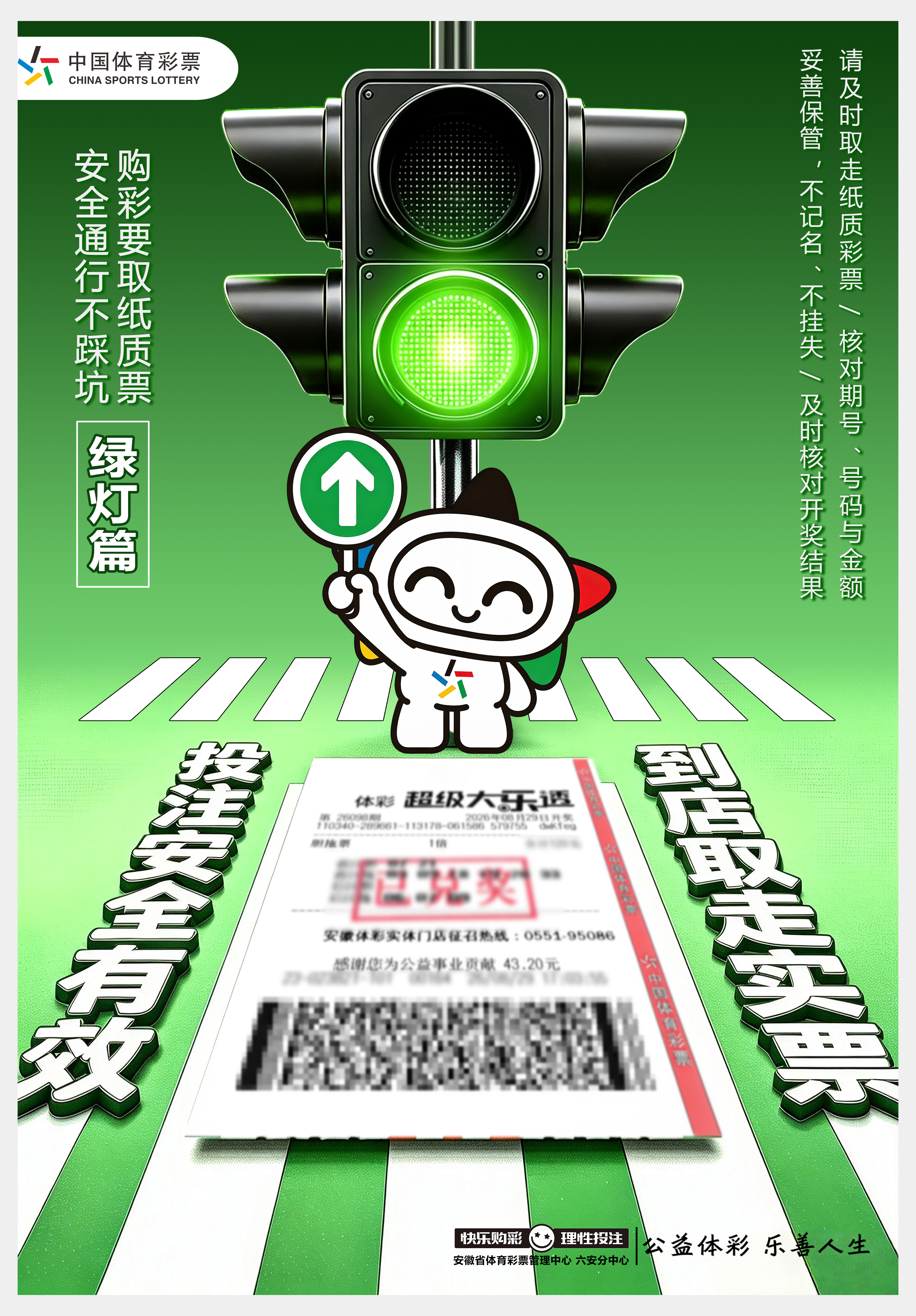 到店取走实票绿灯篇.jpg